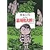 水木しげる「貸本版 墓場鬼太郎 限定版BOX（2）」