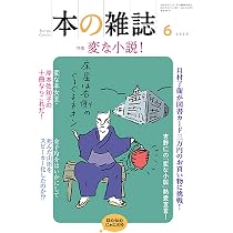 本の雑誌505号2025年7月号 | 本の雑誌社 |本 | 通販 | Amazon