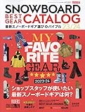 SNOWBOARD BEST GEARCATALOG 2023-24 2023年 09 月号 [雑誌]: フリーラン 増刊