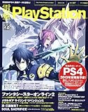 電撃PlayStation (プレイステーション) 2013年 3/14号 [雑誌]