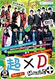 超×D Music+ [DVD]
