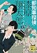 都知事探偵・漆原翔太郎 セシューズ・ハイ (講談社文庫)