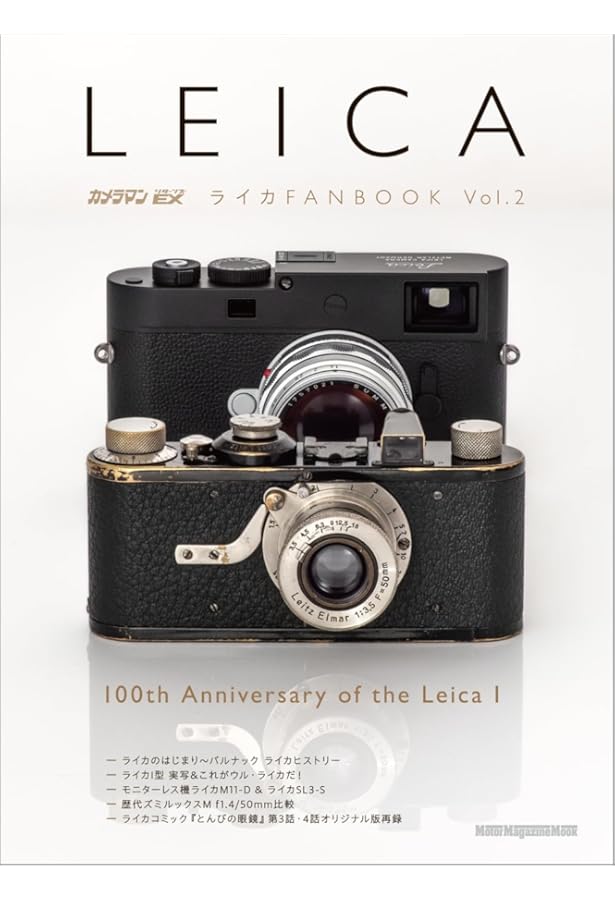 カメラマン リターンズEX ライカFANBOOK (Motor Magazine Mook