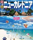 るるぶニューカレドニア (るるぶ情報版海外)