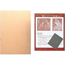 Amazon.co.jp: 銅レリーフ合板 200×150×5mm : DIY・工具・ガーデン