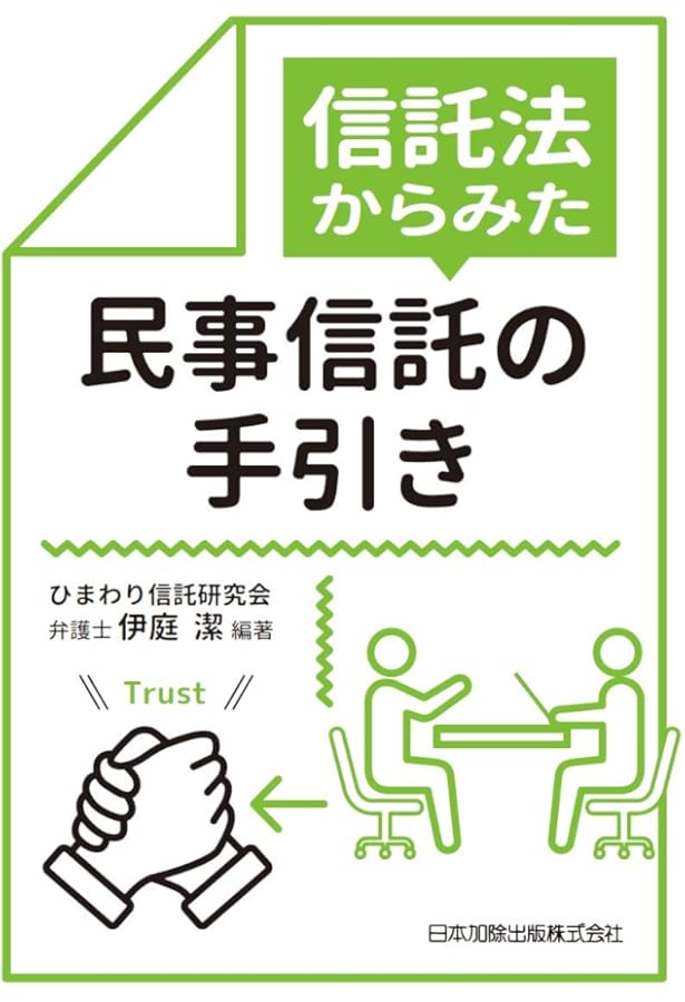 条解信託法 | 道垣内 弘人[編著] |本 | 通販 | Amazon