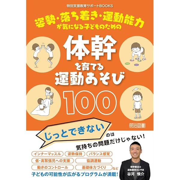 Amazon.co.jp: 発達障害の運動療法 ASD・ADHD・LDの障害構造と