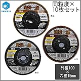 ケンマのヤナセ 塗装をはがす速さが違う!! 塗装一掃 外径100×穴径15mm 10枚セット　細目・TI12