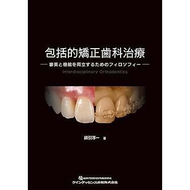SALE～歯科、歯列矯正の本 SALE～歯科、歯列矯正の本