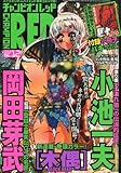 チャンピオン RED (レッド) 2013年 12月号 [雑誌] by 風竜胆