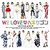 ヘキサゴンオールスターズ「WE LOVE ヘキサゴン2009 Standard Edition」