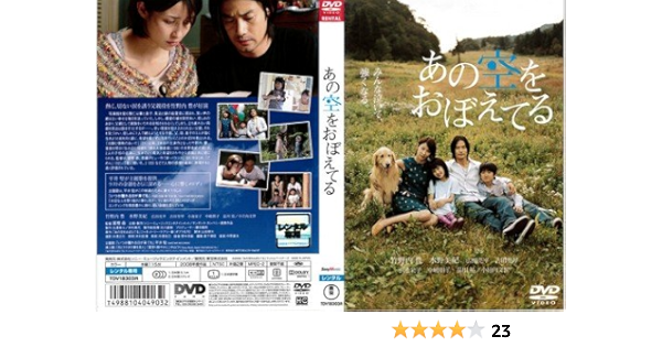 Amazon Co Jp あの空をおぼえてる レンタル落ち Dvd ブルーレイ