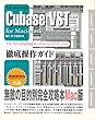 ベストリファレンスブックス Cubase VST for Macintosh (ザ・ベスト・リファレンス・ブックス)