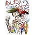 川三番地「あしたのジョーに憧れて（2）」