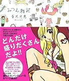 みつえ雑記