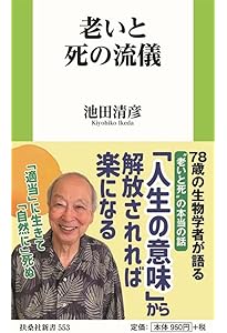 本当のことを言ってはいけない (角川新書) | 池田 清彦 |本 | 通販