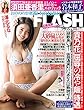 週刊FLASH（フラッシュ） 2018年2月20日号（1457号） [雑誌]