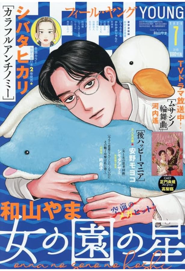 Amazon.co.jp: FEEL YOUNG(フィールヤング) 2025年 08 月号 [雑誌] : 本