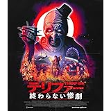 テリファー　終わらない惨劇 [Blu-ray]