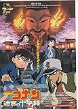 463）アニメ 映画チラシ【名探偵コナン・迷宮の十字路】