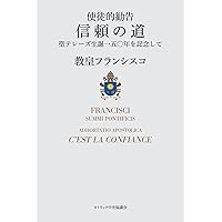 ナザレのイエスⅡ 十字架と復活 | ベネディクト16世ヨゼフ