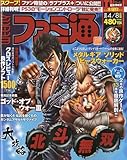 増刊週刊ファミ通 2010年 4/8号 [雑誌]