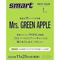Mrs. GREEN APPLEまとめ売り(もうすぐ出品停止します) smart（スマート）2027年1月号【表紙：Mrs.GREEN APPLE】 | 宝島社 |本