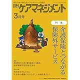 月刊ケアマネジメント2022年3月号【特集】介護保険とつながる保険外サービス