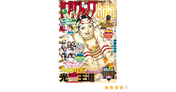週刊ヤングジャンプ増刊 ヤングジャンプgold Vol 2 ヤングジャンプ編集部 マンガ雑誌 Kindleストア Amazon