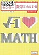 きめる!センター数学I・A&II・B【新課程対応版】