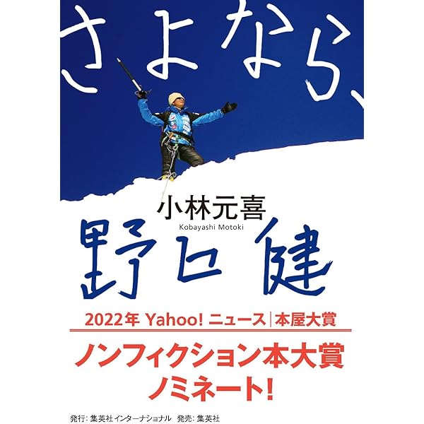 ☆貴重・初版☆ 野口晴哉著作全集・第一巻　初期論集一 Amazon.co.jp: 100万回のコンチクショー (集英社文庫) : 野口 健: 本