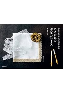 ルーマニアレース | 三輪浦 緑 |本 | 通販 | Amazon