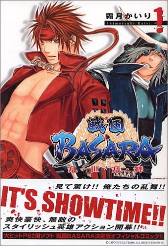 『戦国BASARA乱・世・乱・舞』