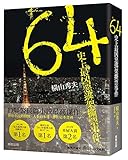 64 史上最凶惡綁票撕票事件