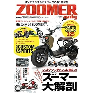 ZOOMER only (ズーマーオンリー) [雑誌]