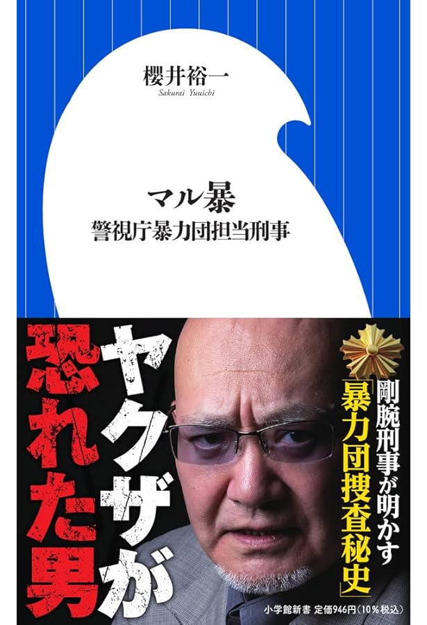令和の山口組 (新潮新書 1022) | 山川 光彦 |本 | 通販 | Amazon
