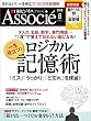 日経ビジネスアソシエ 2016年 8月号 [雑誌]