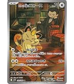 Amazon.co.jp: ポケモンカードゲームSV sv10 拡張パック ロケット団の