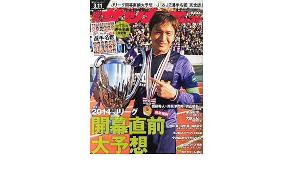 Amazon Co Jp サッカーダイジェスト 14年 3 11号 雑誌 本