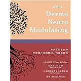 DNM・DermoNeuroModulating 日本語最終版