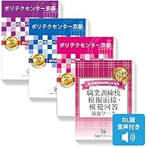 Amazon | 2026 ポリテクセンター京都・合格セット問題集(3冊)＋