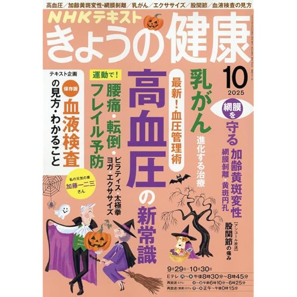 NHKきょうの健康 2023年 10 月号 [雑誌] |本 | 通販 | Amazon