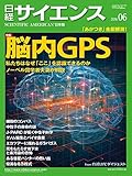 日経サイエンス2016年6月号