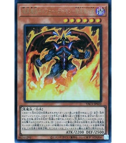 Amazon.co.jp: 遊戯王OCG 暗黒魔族ギルファー・デーモン ウルトラレア