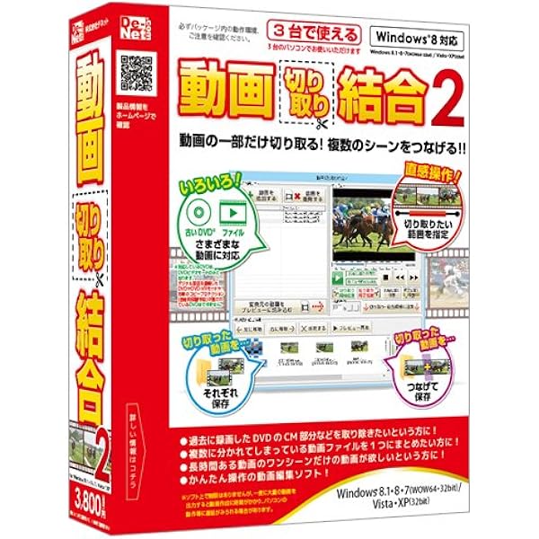 Amazon 動画切り取り結合2 動画 映像 Pcソフト