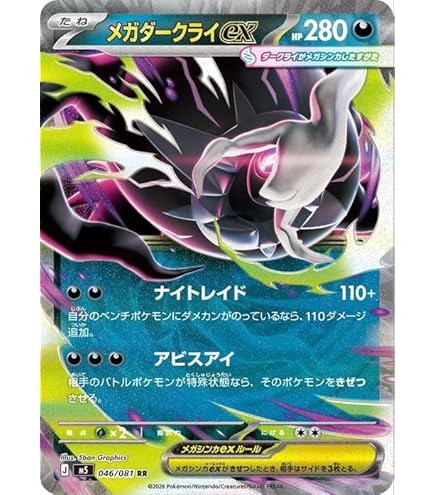 Amazon.co.jp: ポケモンカードゲームMEGA M2a ハイクラスパック MEGA