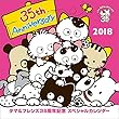 タマ&フレンズ35周年記念スペシャル 2018年 カレンダー 壁掛け CL-803
