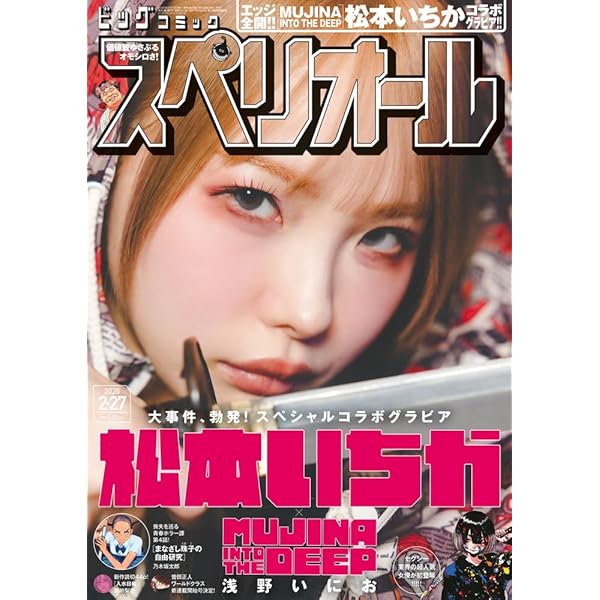 Amazon.co.jp: ビッグコミックスペリオール 2025年 1/24 号 [雑誌] : 本