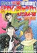 釣りキチ三平 平成版 (10)三平inカムチャツカ リコルド編 (KCデラックス 週刊少年マガジン)