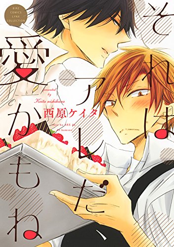 それはアレだ、愛かも